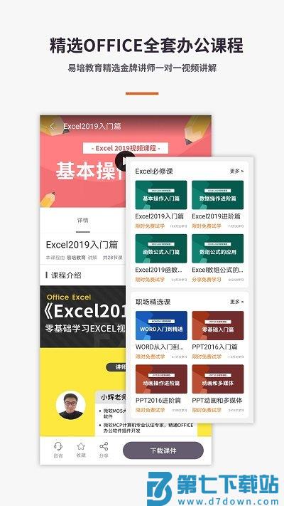 excel电子表格手机版软件 v7.2.6 安卓版 2