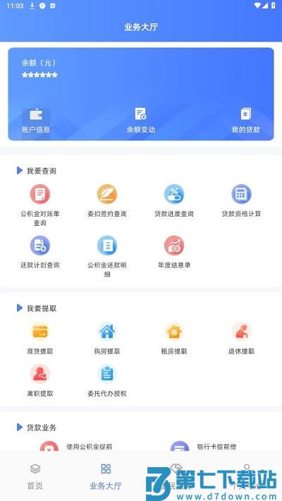 贵阳公积金管理中心 v1.1.8 安卓版 2