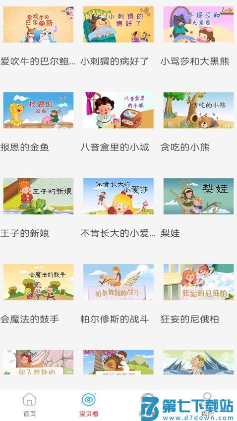 少儿免费动画大全官方版v5.0 2