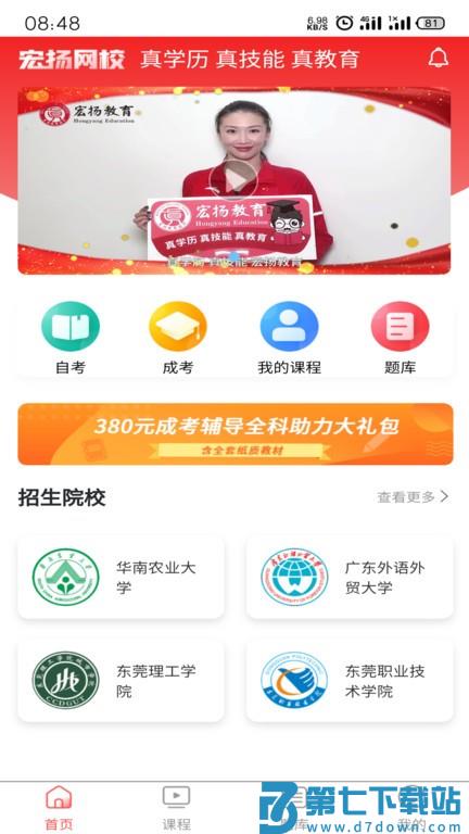 宏扬网校app v2.81.0 安卓版 0