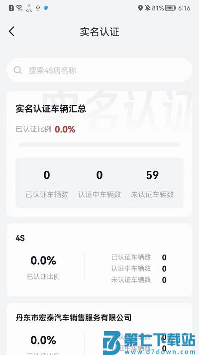 广汽日野官方版下载