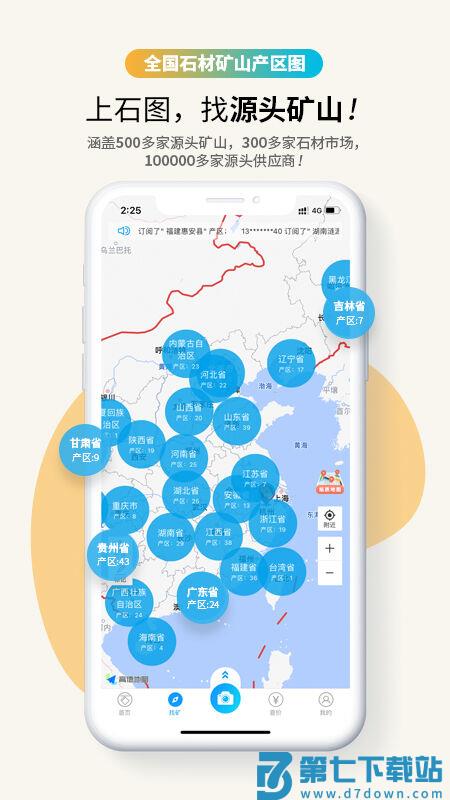石图软件手机版 v3.25.11 安卓最新版 0