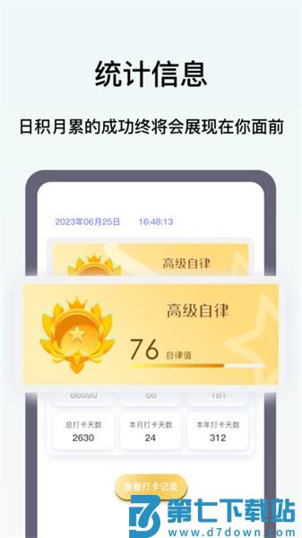 日程打卡助手appv1.6.1 1