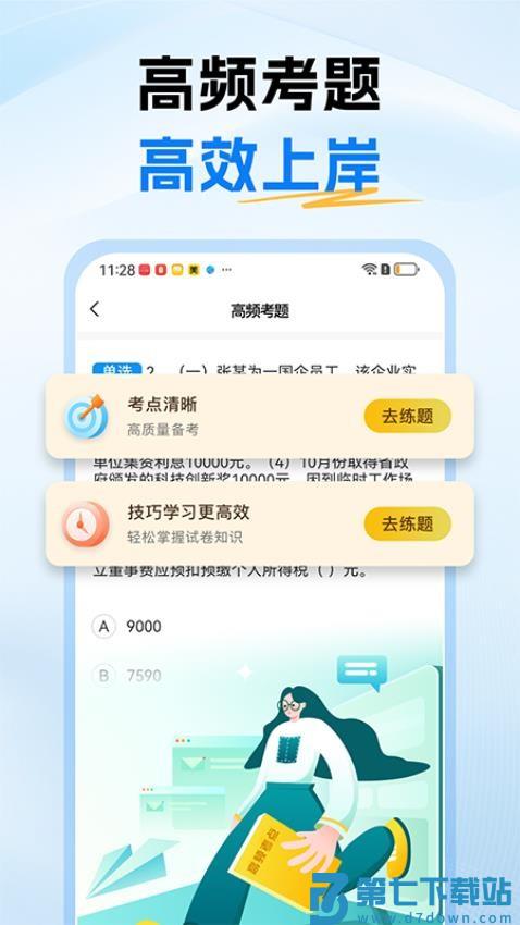 税务师题库官网版v1.0 4