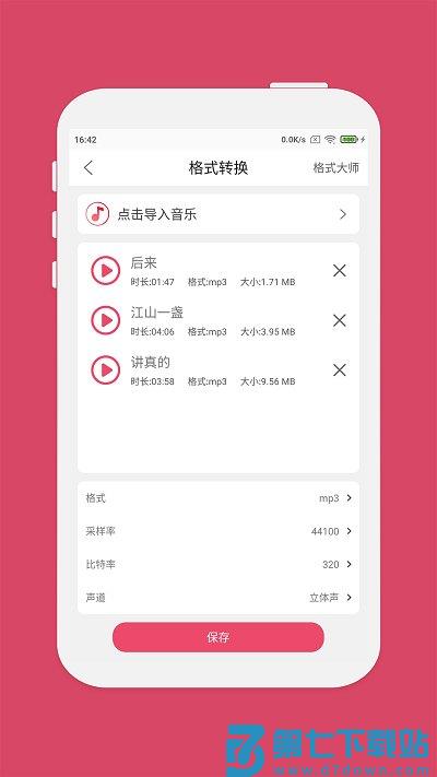 Master Of Music Editing软件(又名音乐剪辑) v6.8.8 安卓版 0