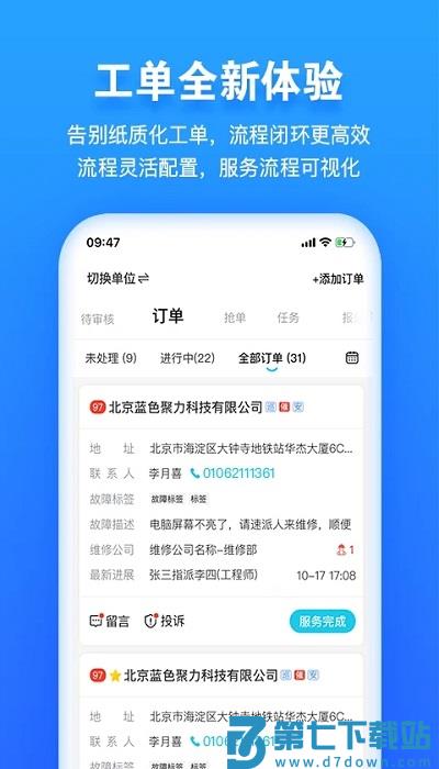 报修管家官方版 v2.2.99 安卓版 3