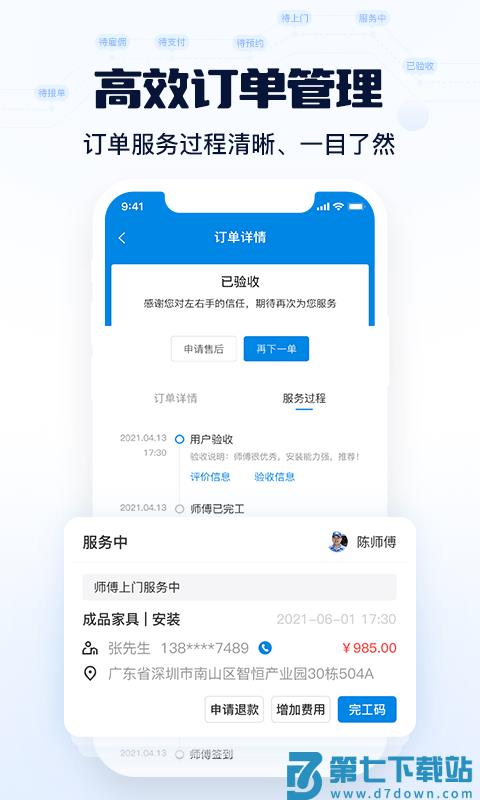 左右手商家端 v3.11.30.0 安卓最新版 2