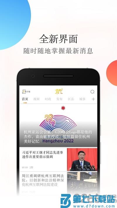 杭加新闻客户端(更名杭州新闻) v7.2.5 安卓官方版 2