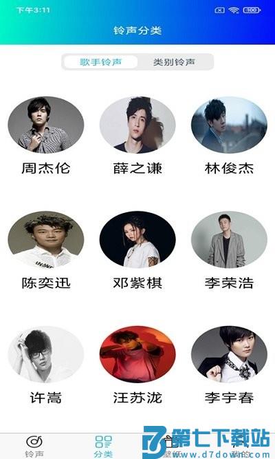 奇思免费铃声app(改名免费手机铃声) v7.2.0 安卓版 3