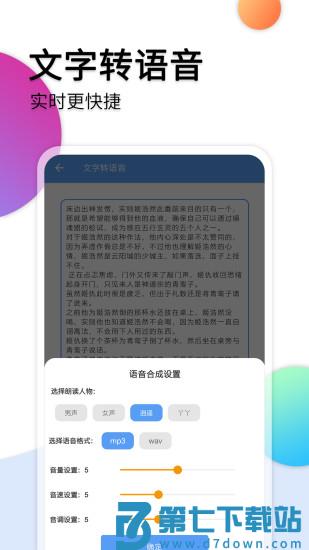 音频转文字助手客户端 v35 安卓免费版 3