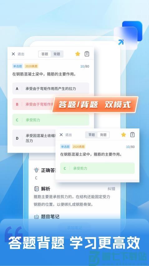 二级建造师题库自考王免费版v1.2.1 1
