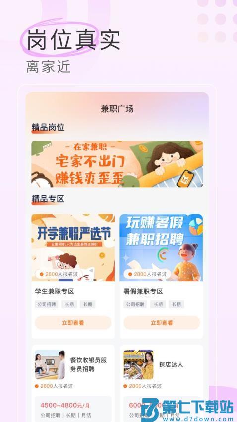 兼职社官方版v1.0.4 2