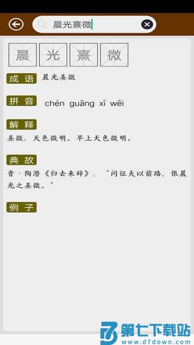 反义词近义词软件下载