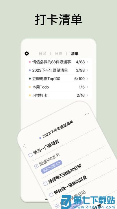 goaldayapp v2.2.6 安卓版 1