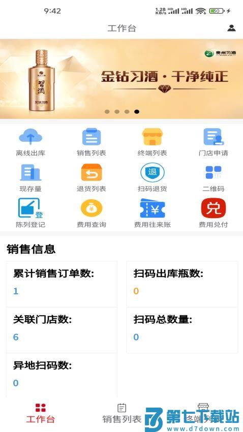 习酒渠道云手机版v1.24.32 4