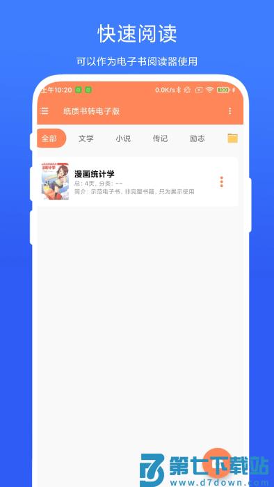 纸质书转电子版软件 v1.0.5 安卓版 1