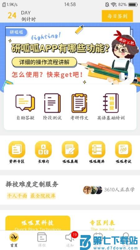 研呱呱考研软件 v3.3.5 安卓版 0