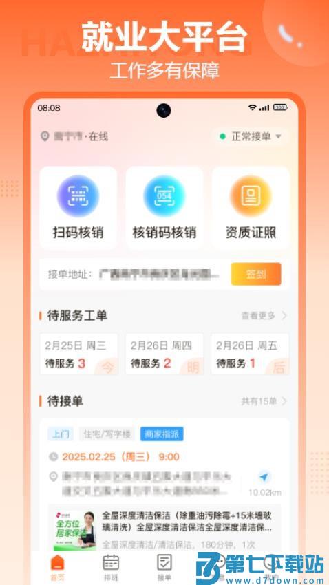 哈职通手机版v1.1.0 3