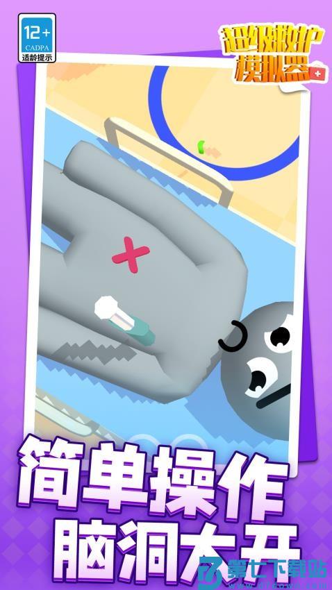 超级救护模拟器游戏v1.1.1 3