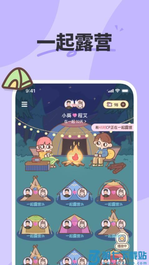 二人世界免费版v1.8.0 4