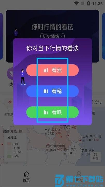 找钢指数怎么用 找钢指数新手教程