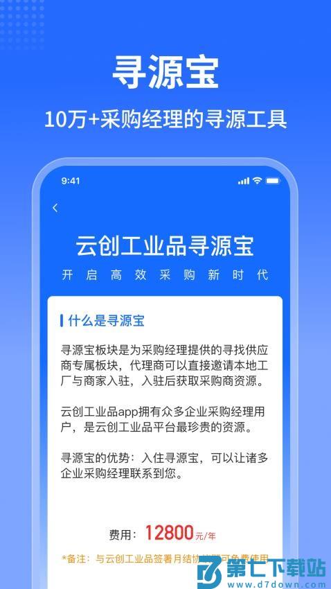 云创工业品官网版v1.0.0 1