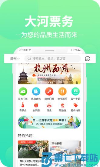 大河票务网app v3.3.7 安卓版 0