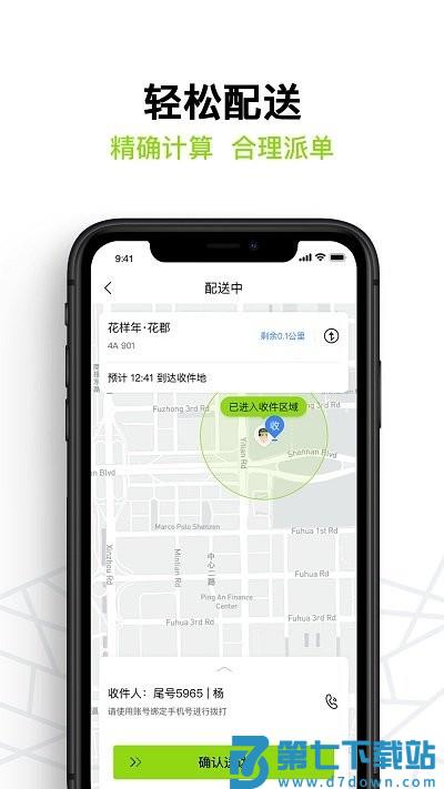 裹小递配送员官方版 v2.9.1 安卓版 1