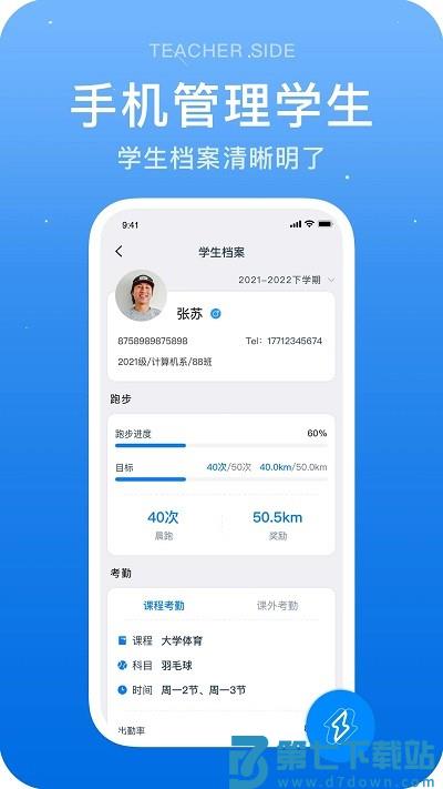 闪动教师最新版 v3.2.0 安卓版 3