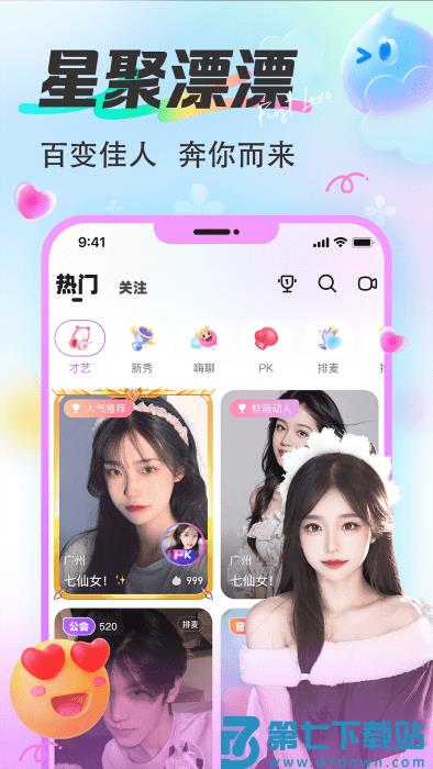 漂漂交友app v1.7.17 安卓版 2