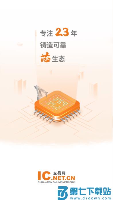 ic交易网app v3.3.2 安卓版 4