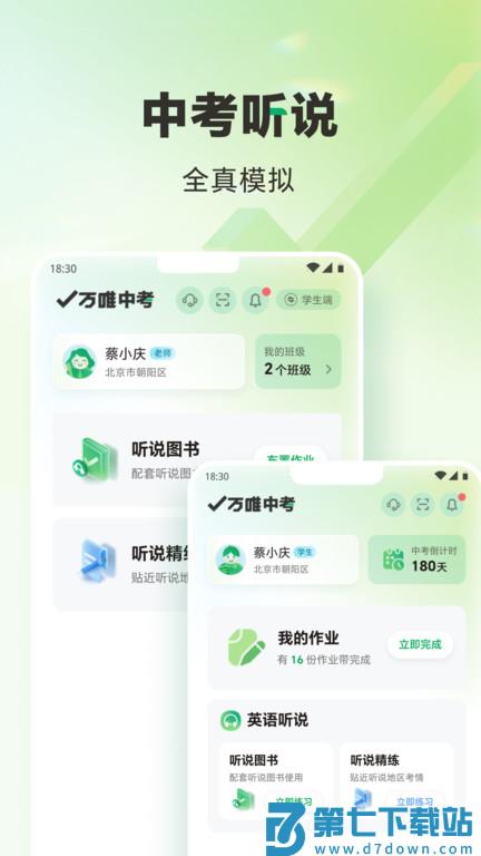 武老师快答万唯中考app v1.8.5 安卓版 4