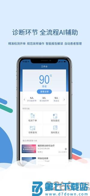 全诊通客户端下载