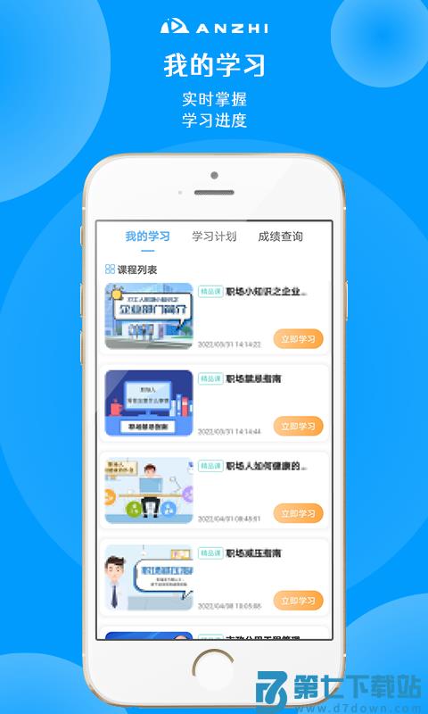 安知职业培训平台 v3.7.3 安卓手机最新版本 1