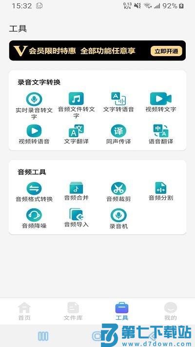 语音文字互转大师软件 v5.0.0 安卓版 3
