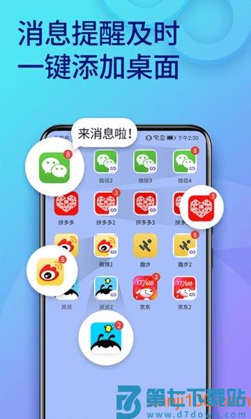 双开助手多开分身版v11.3.4.0 1