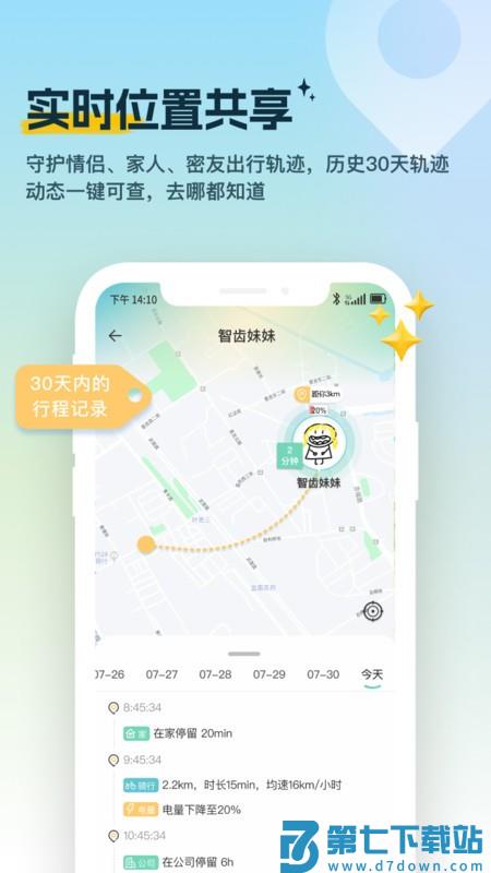 雪糕定位软件 v3.0.3 安卓版 0