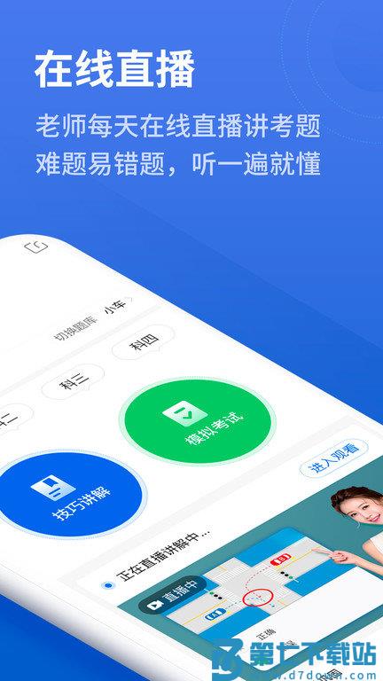 懒人驾考2025最新版 v2.13.15 安卓版 2
