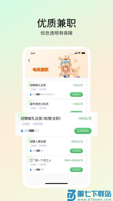 优直聘手机版v1.0.7 4