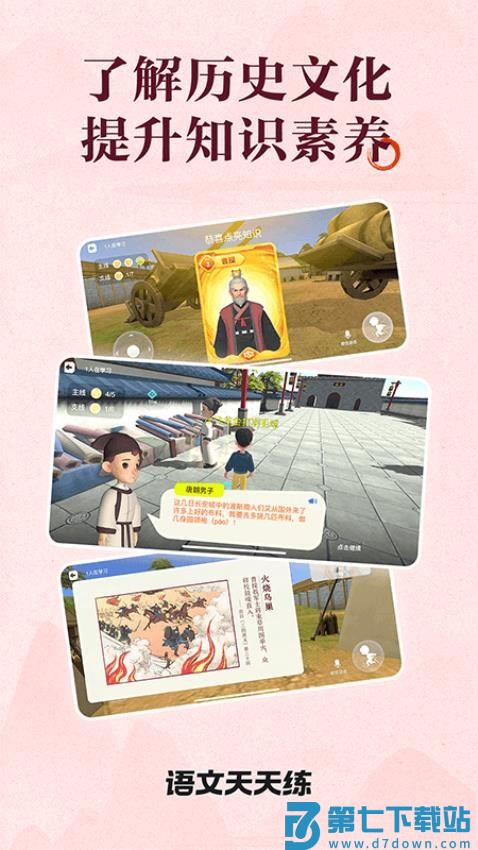 语文天天练免费版