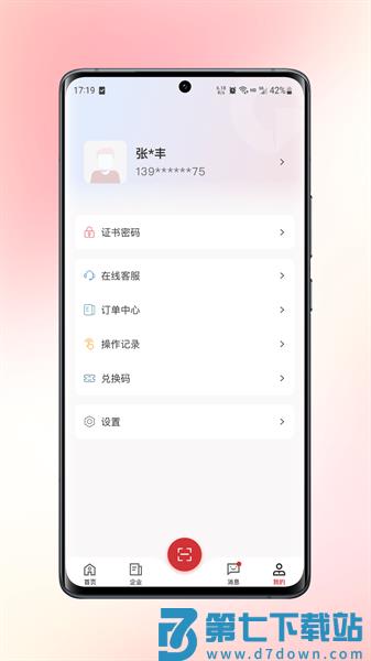 数智签appv1.8.0 2