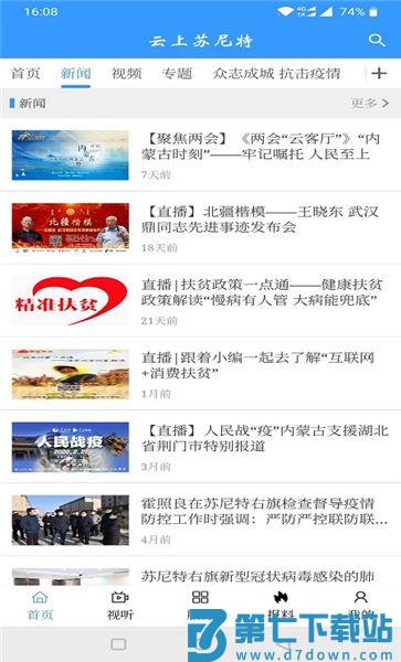 云上苏尼特官方版 v1.2.3 安卓最新版 1