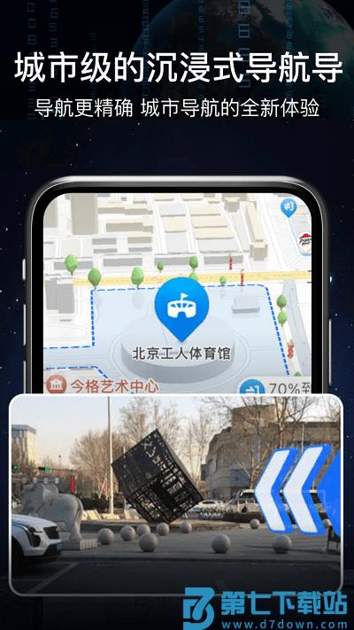 ar语音实景导航app v7.1 安卓版 3