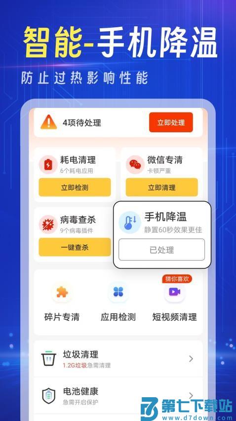 强力清理王手机版v4.3.62.01A 3