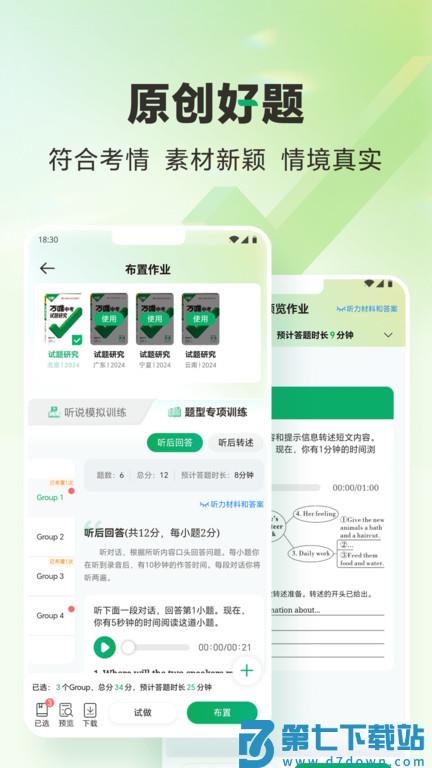 武老师快答万唯中考app v1.8.5 安卓版 3