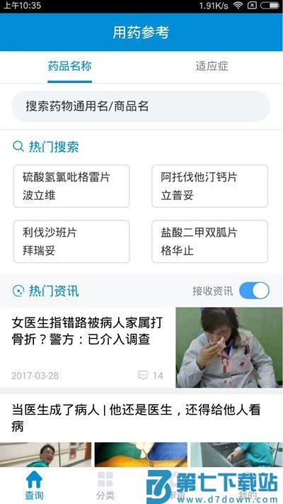 用药参考app v5.3.1 安卓版 0