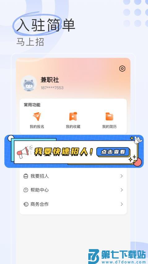 兼职社官方版v1.0.4 1