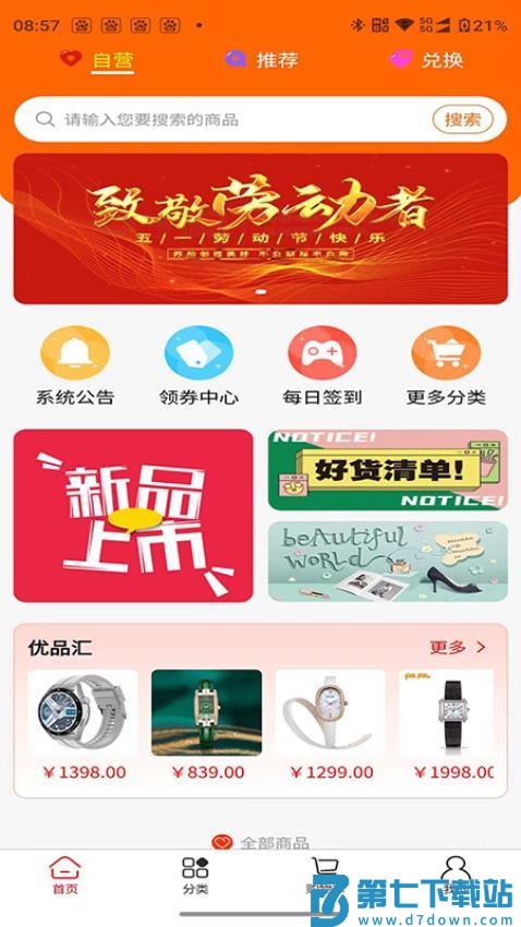 优品惠多官网版v1.0.0 4