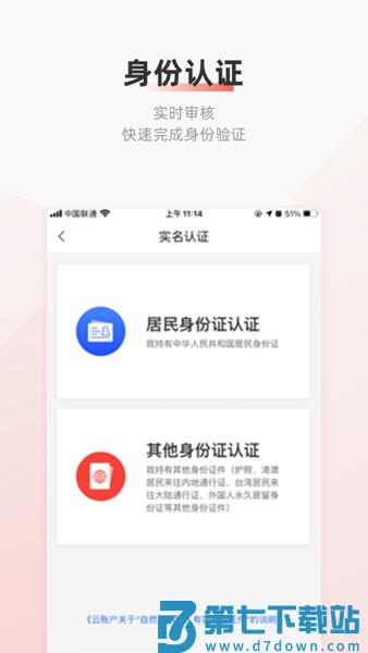 云账户灵活用工平台v4.2.11 1