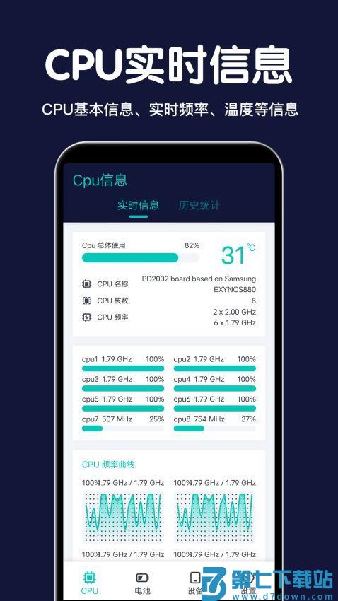 CPU设备信息apkv2.7.0 2